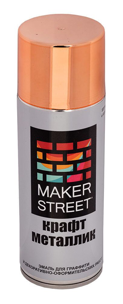 Эмаль для граффити крафт металлик 400 мл, 06М Под медь, Makerstreet MSM400