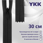 Молния потайная (скрытая) YKK Т3 (3 мм) 1 зам., н/раз., 30 см, цв. 156 т.серый, уп.10 шт