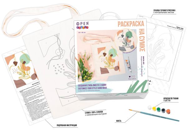 Раскраска на сумке Фрея, раскраска на сумке Флористическая абстракция