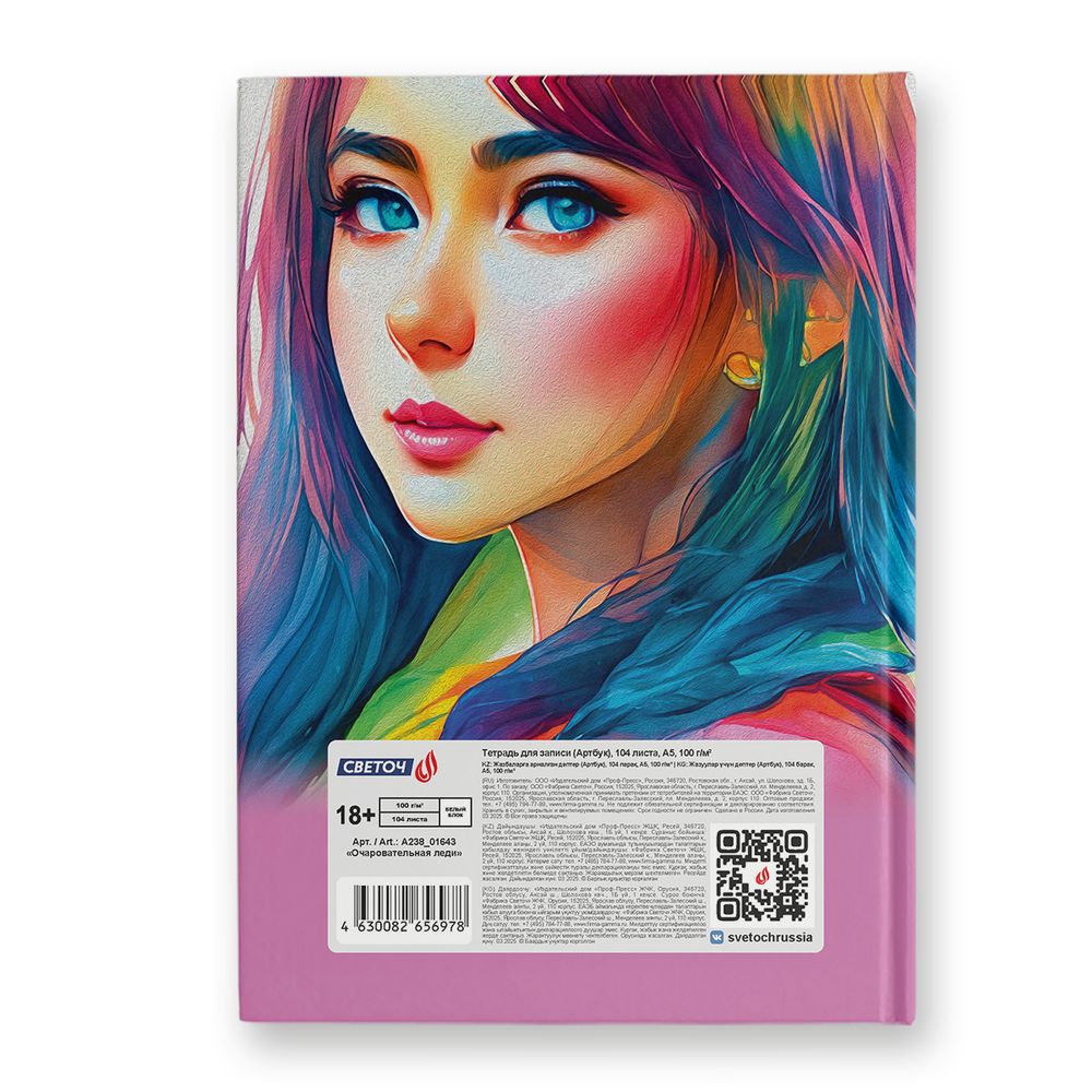 Артбук (скетчбук), глянцевая ламинация, блок белый, 7Бц, A5 100 г/м², сшивка 104 л. 4 шт, Очаровательная леди 01643, Светоч А238