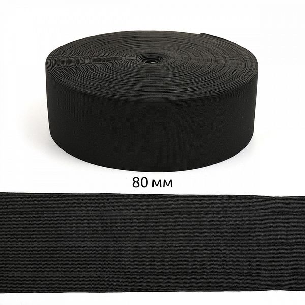 Резинка тканая 80.0 мм / 40 метров, 49.6 г, черный