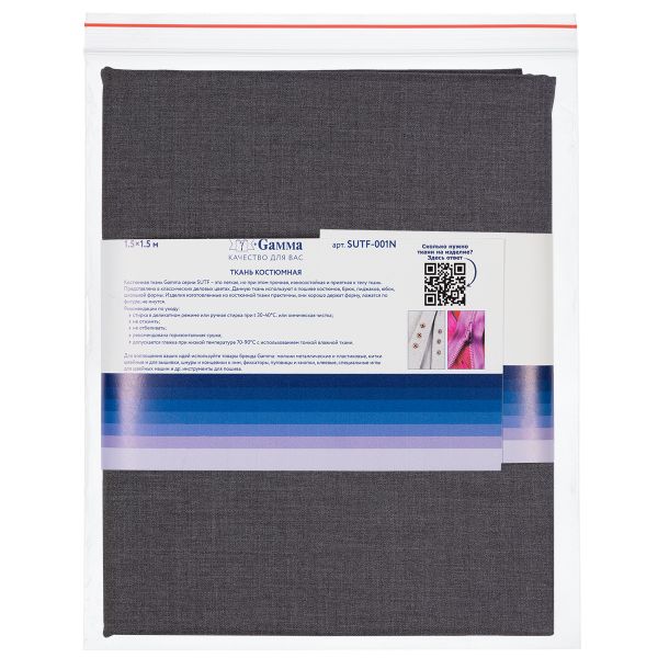 Ткань костюмная 174 г/м², 150х150±2 см, 03 серый/grey, Gamma SUTF-001N