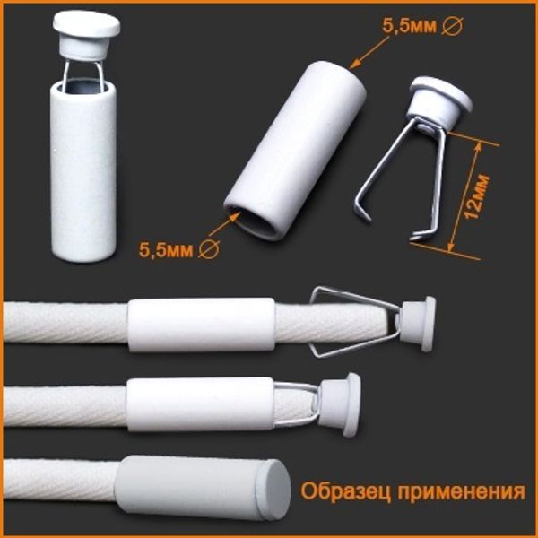 Наконечник для шнура пластик 7х20 мм, белая резина, 10 шт