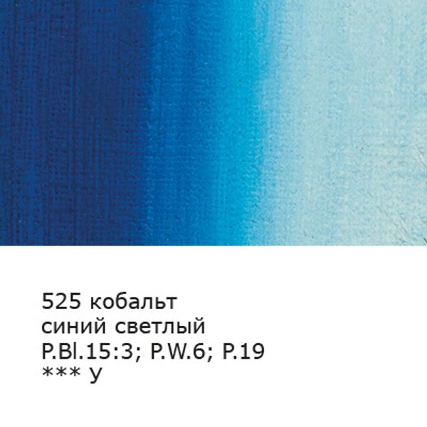 Краска гуашь в тубе 46 мл, 3 шт, 525_Кобальт синий светлый (А) (Cobalt blue light (Hue), Vista-Artista VAG-46