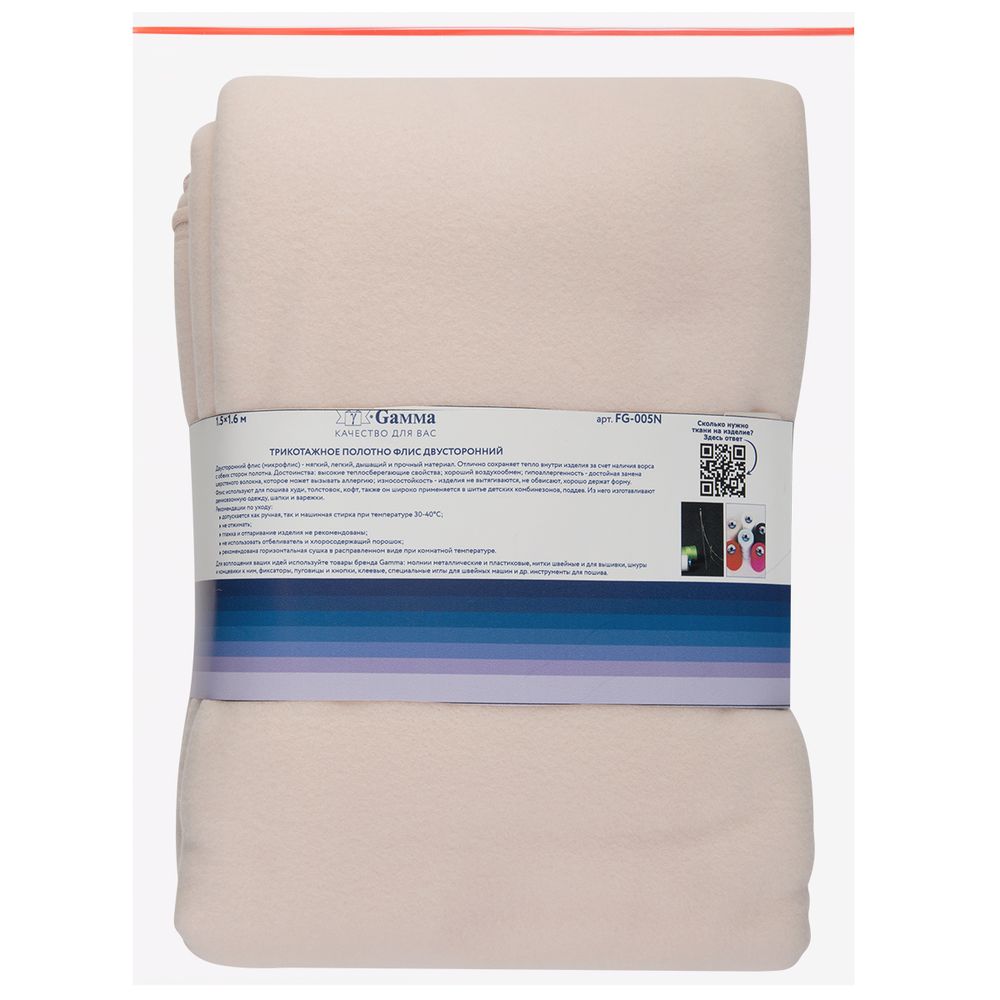Флис 2-сторонний 280 г/м², 150х160±5 см, бежевый/beige, Gamma FG-005N