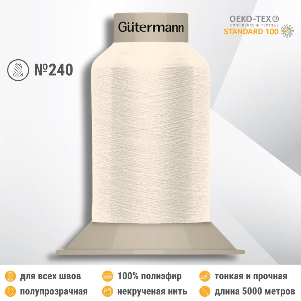 Нитки некрученые бондированные Gutermann Skala 240, 5000м, 720763, 111 айвори, 1 катушка