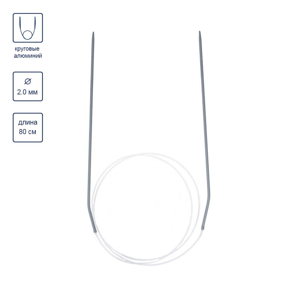 Спицы круговые металл ⌀2,0 мм, 80 см, с покрытием, Gamma KNC