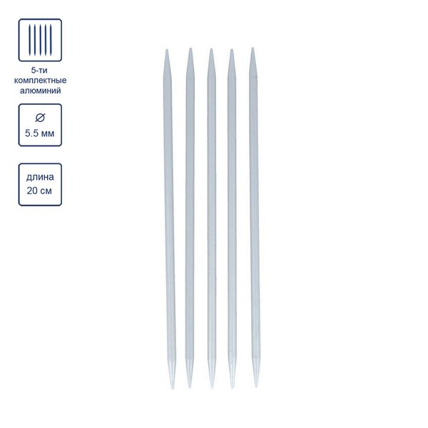 Спицы чулочные металл ⌀5.5 мм, 20 см, со спец. покрытием, Visantia VT5