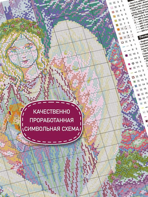 Набор для вышивания нитками Риолис, Светлый ангел 24х30 см