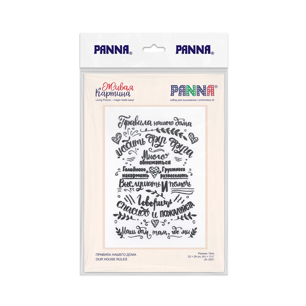 Набор для вышивания нитками Panna Живая картина JK-2221, Правила нашего дома, 29х22 см