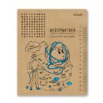 Тетрадь со справочным материалом И всё-таки она вертится!, A5+ 48 л. на скобе 65 г/м², белизна 100%, 10 шт, клетка, 000532 Информатика, Светоч 48ТПСК5_013_2_1