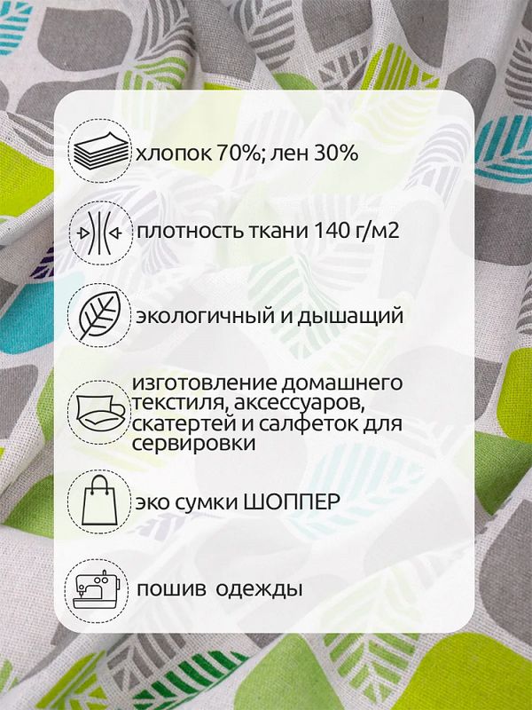 Льняная ткань 140 г/м², 150 см / 3 метра, TBY.DJ.78