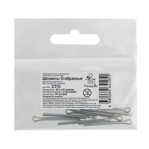 Шплинты стальные О-образные 25х2.0 мм, 100 шт, HobbyBe CTO