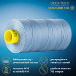 Нитка универсальная Gutermann Mara 70/2, 700 м, 702170, 143 серо-голубой, 1 катушка