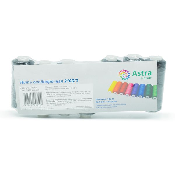 Нитки филаментные 210D/3, 182.9 м, упак. 7 катушек, Астра, 9020 черный