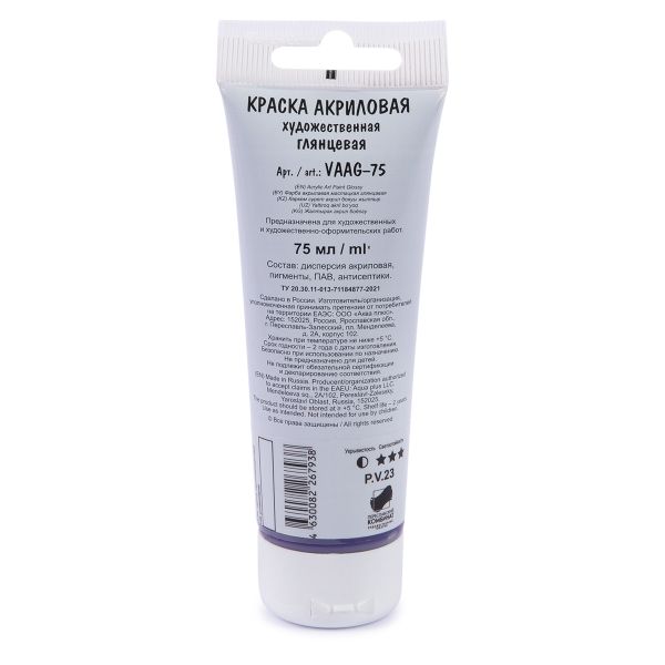 Краска акриловая глянцевая 75 мл, 13 Фиолетовый (Violet), Vista-Artista VAAG-75