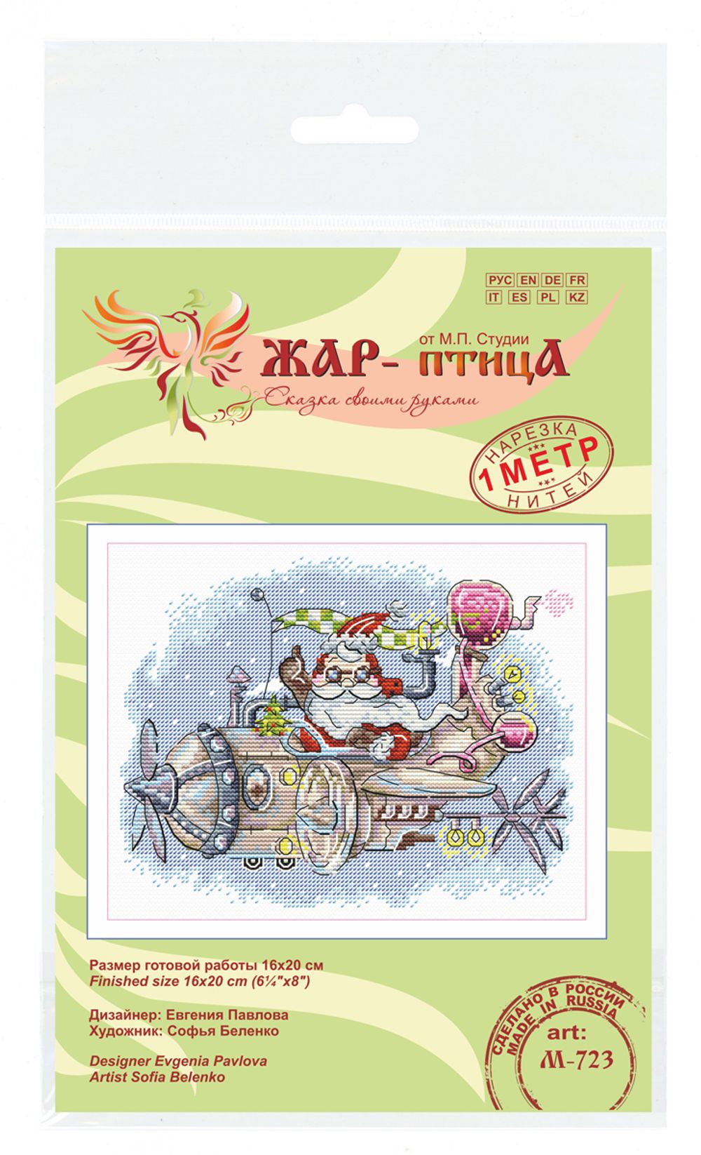 Набор для вышивания нитками МП Студия (Жар-птица), Весёлый полёт, 16х20 см