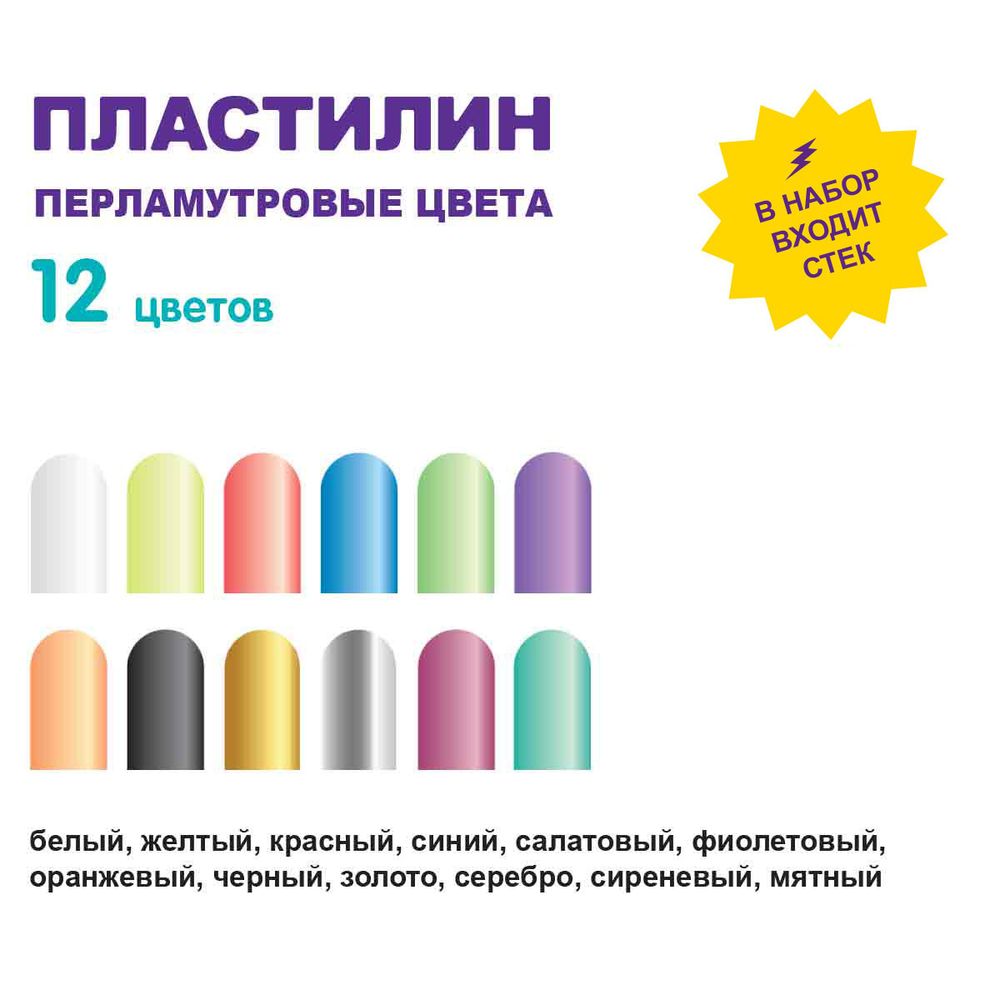 Пластилин восковой Перламутровые цвета 144 г, 12 цв, Лео LPMCR-0112