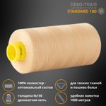 Нитка особо тонкая Gutermann Mara №150 (150/2), 1000 м, 713953, цв. 8423, 1 катушка