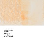 Карандаш акварельный заточенный, 6 шт, Охра светлая (Ochre light) 212, Vista-Artista Fine VFWP