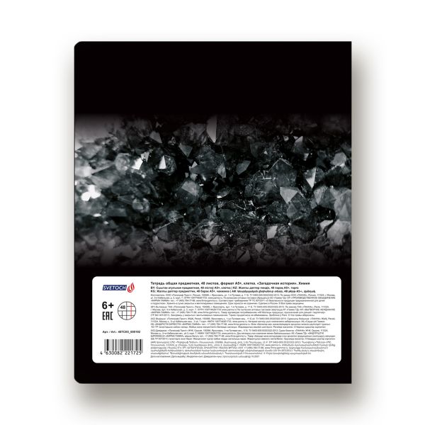 Тетрадь предметная Загадочная история A5+ 48 л. на скобе, белизна 100%, 10 шт, клетка, 48ТСК5/000192 Химия, Светоч