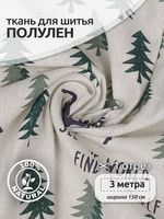 Льняная ткань 140 г/м², 150 см / 3 метра, TBY.DJ.57.3