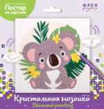 Алмазная (кристальная) мозаика Фрея ALBP-314, постер Милая коала, 20х20 см