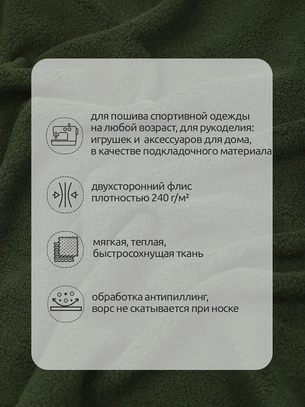 Флис 2-сторонний 240 г/м², 150 см / 10 метров, N-TBY-0240-S078, цв.S078 олива