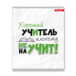 Тетрадь ученическая общая, твин лак, A5+ 48 л. на скобе, белизна 100%, 10 шт, клетка, 000337 Без правил, Светоч 48ТСК5_8_3_1