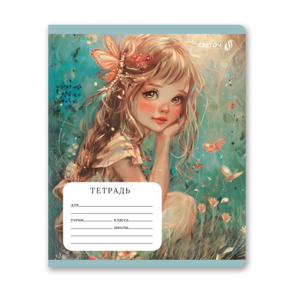 Тетрадь ученическая школьная, выборочные блёстки, A5+ 24 л. на скобе 65 г/м², белизна 100 %, 15 шт, клетка, 01131 Красота природы, Светоч Т84