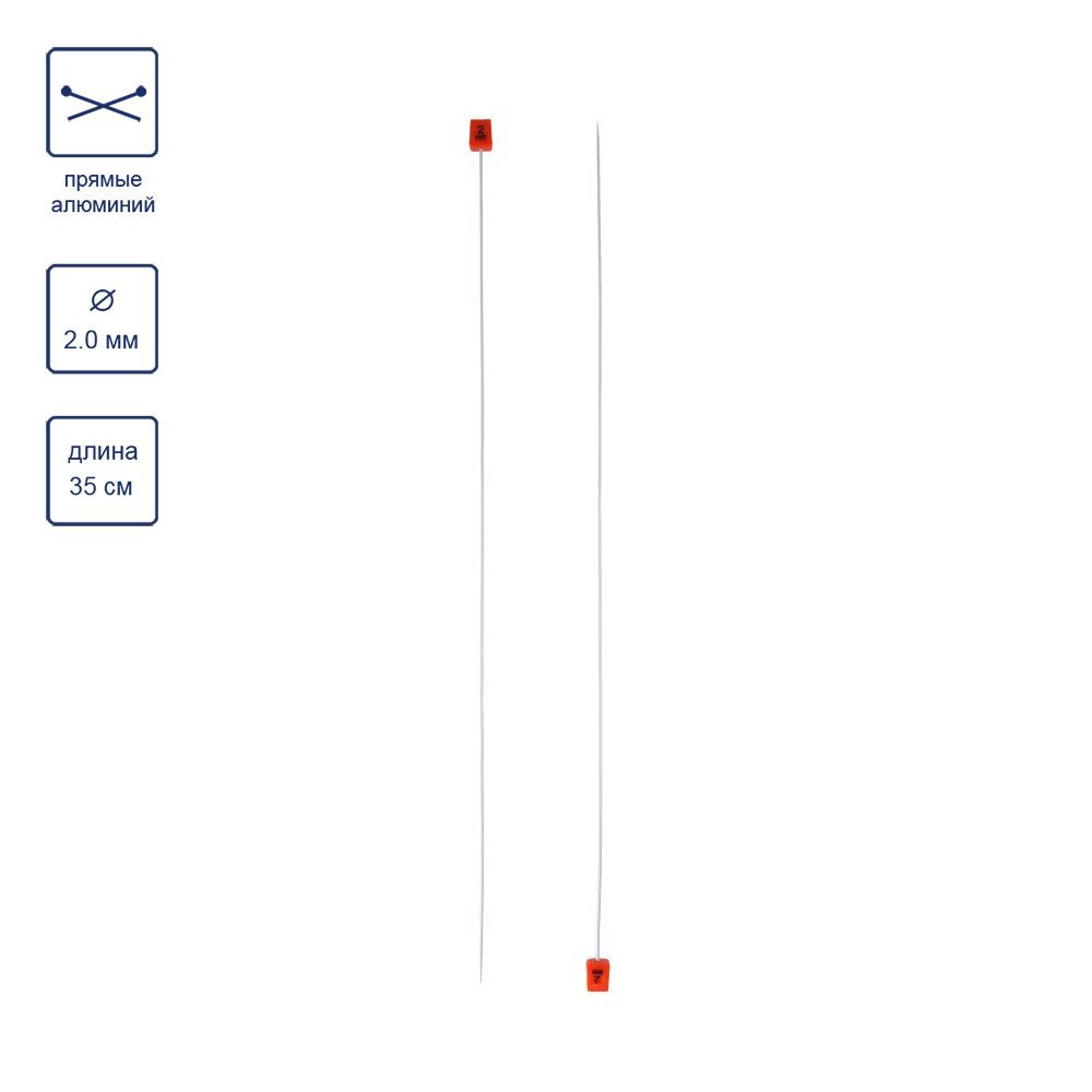 Спицы прямые металл ⌀2.0 мм, 35 см, со спец. покрытием, Visantia VTH