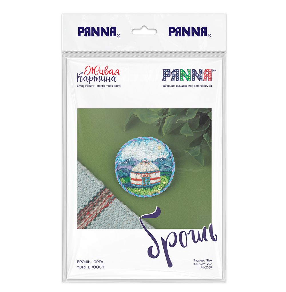 Набор для вышивания нитками Panna Живая картина JK-2330, Брошь. Юрта, 5.5х5.5 см