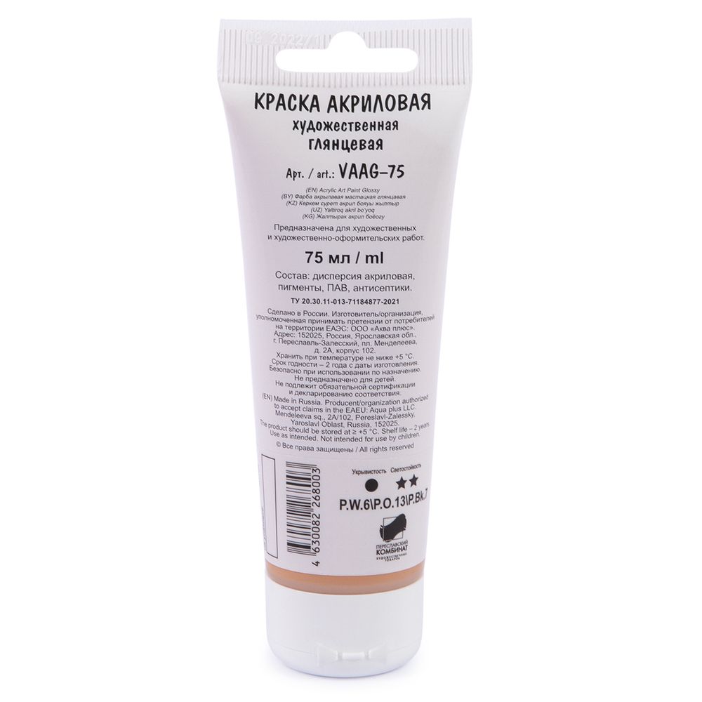 Краска акриловая глянцевая 75 мл, 37 Телесно-желтый (Flesh Yellow), Vista-Artista VAAG-75