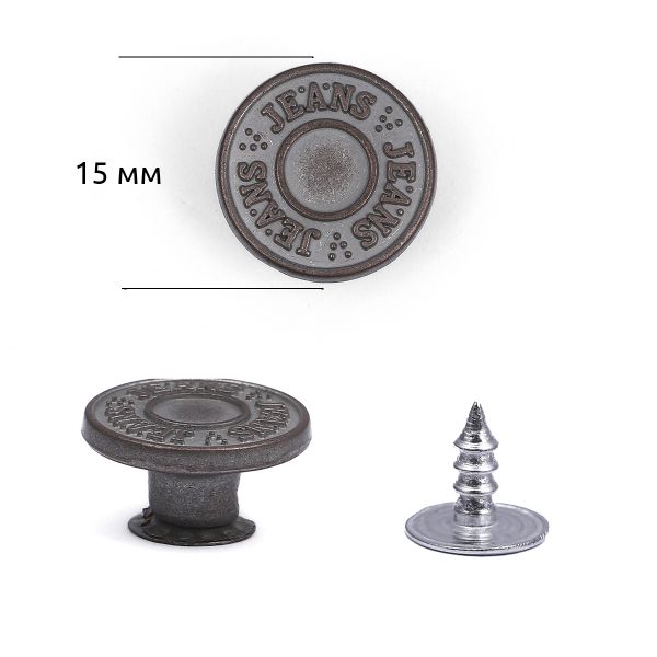 Пуговицы джинсовые ⌀15 мм, фиксированная ножка, сталь, античная медь, 100 шт