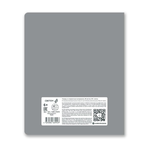 Тетрадь со справ.материал. Архивариус пластик.обл. 320мкм с тис.золот.фольгой. A5 48 л. на скобе 65 г/м², белизна 100% 10 шт, клетка, 01878 Архивариус Химия, Светоч Т290