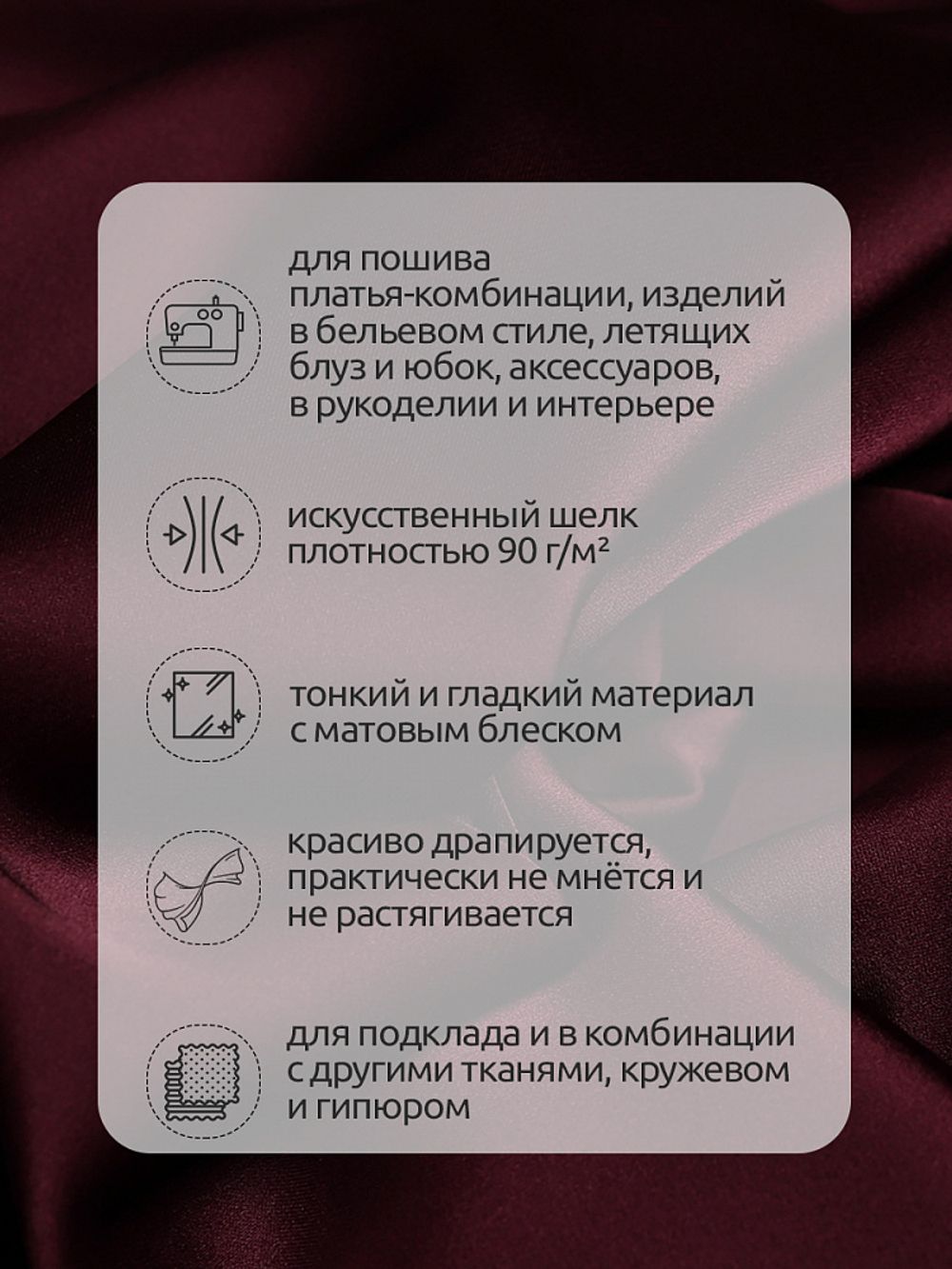 Шелк Армани 90 г/м², 150 см / 25 метров, TBYArm-117, цв.117 бордо (сливовое вино)