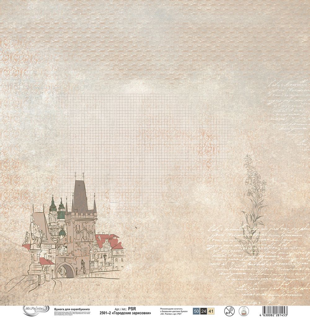 Бумага для скрапбукинга Городские зарисовки, 190 г/м², 30.5х30.5 см, 10 шт, 2, Mr.Painter PSR 2501