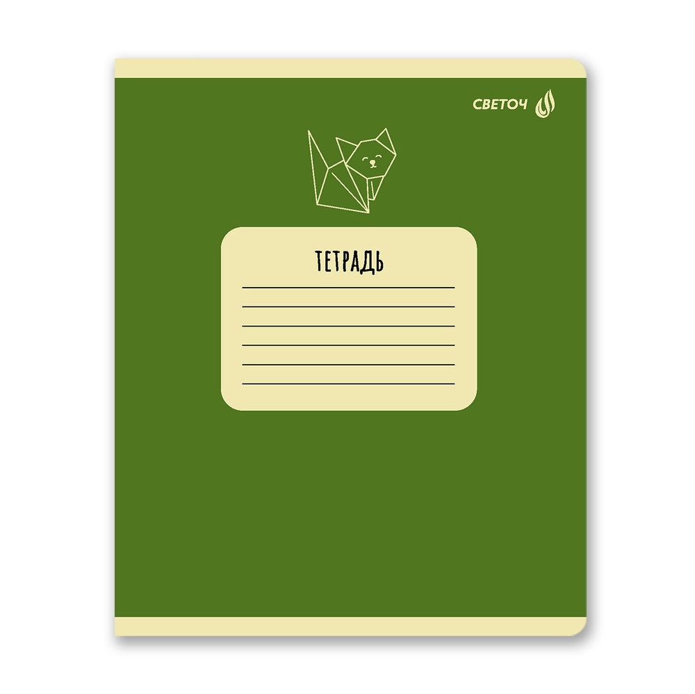 Тетрадь ученическая школьная, A5 18 л. на скобе 65 г/м², белизна 100% 20 шт линия, 01452 Оригами, Светоч Т184