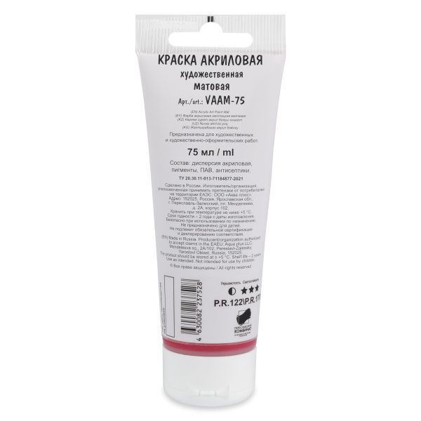 Краска акриловая матовая 75 мл, 309 Карминовый, Vista-Artista VAAM -75