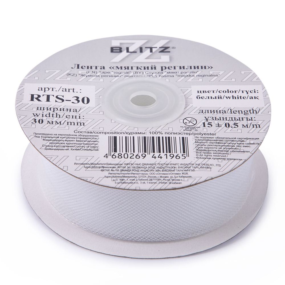 Регилин мягкий 30.0 мм / 15±0.5 метров, п/э, белый, Blitz RTS-30