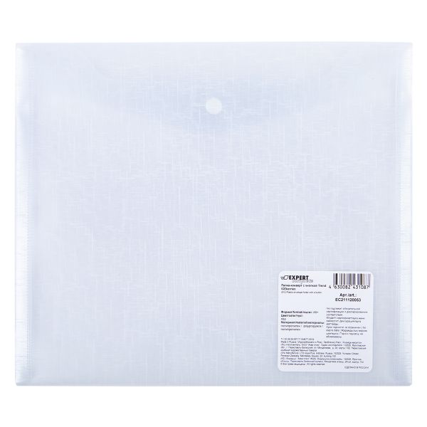 Папка-конверт для тетрадей с кнопкой A5+ 180 мкм, 20 шт, лёд ЕС211120053, Expert Complete