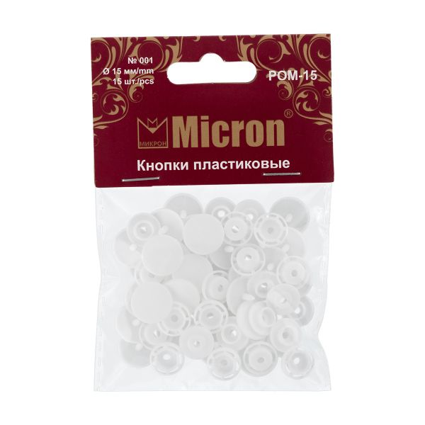 Кнопка рубашечная установочная пластик ⌀15 мм, 15 шт, 001 белый, Micron POM-15