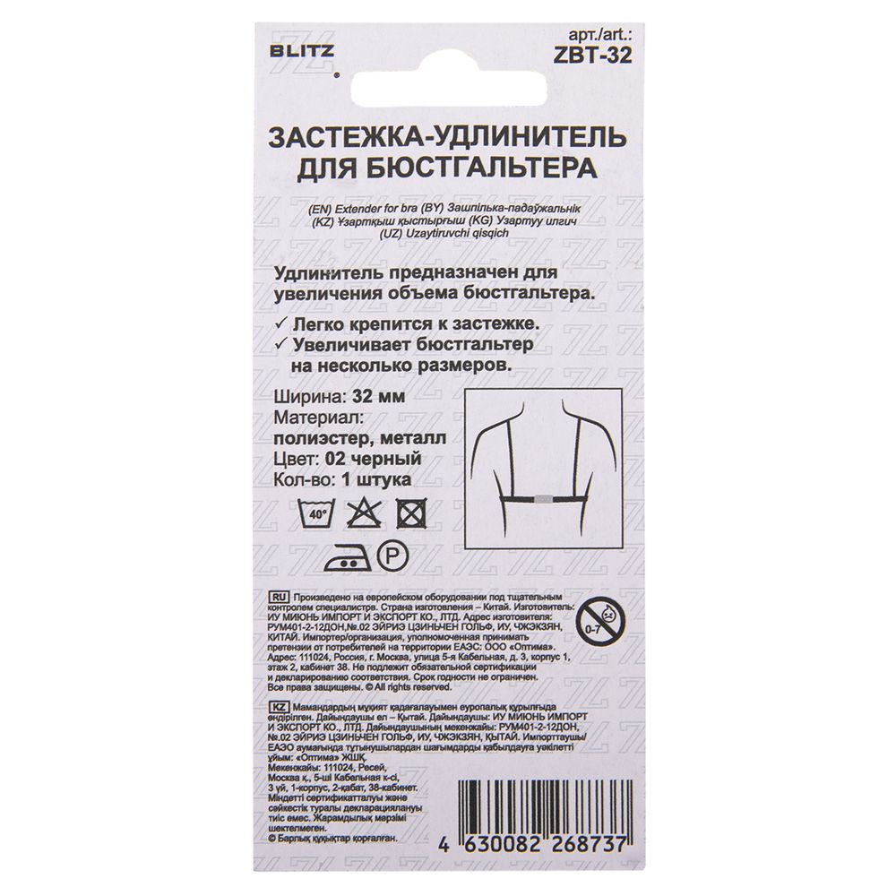 Удлинитель застежки для бюстгальтера 32.0 мм, 5 шт, полиэстер, 02 черный, Blitz ZBT-32