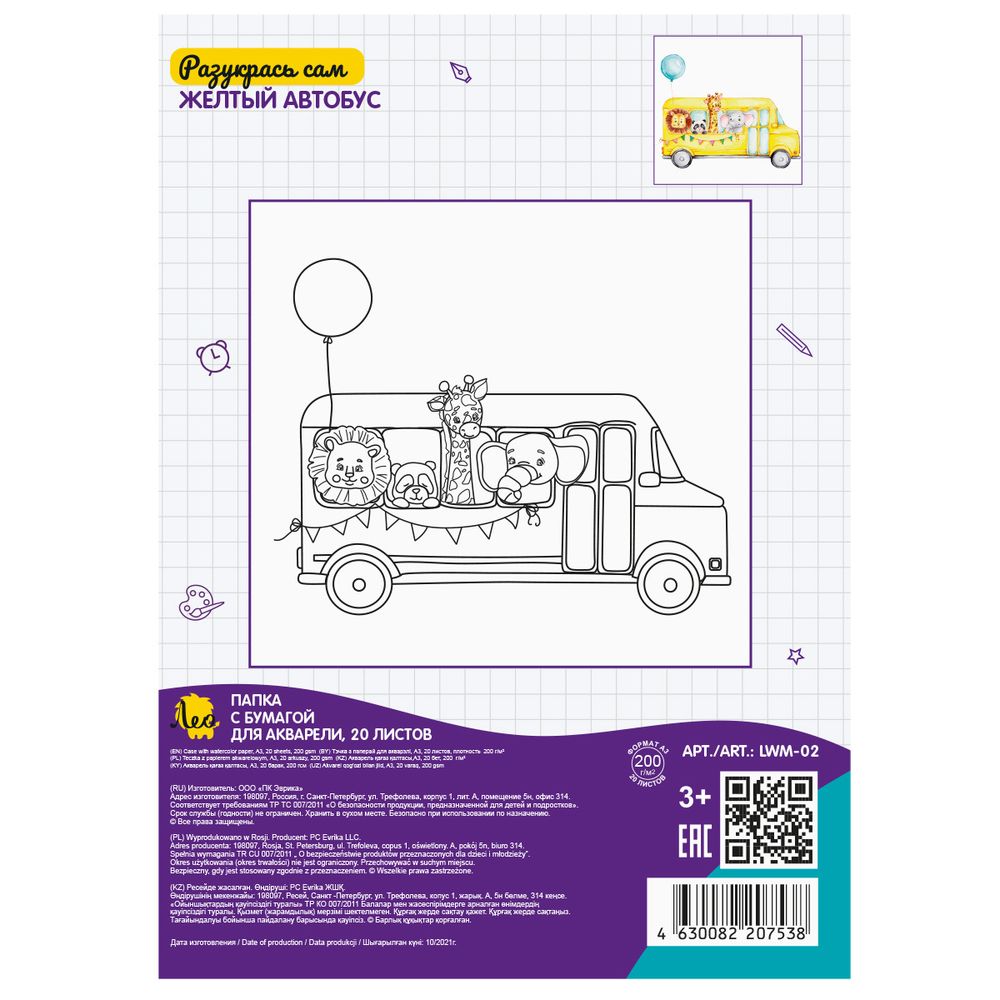 Папка с бумагой для акварели 200 г/м², A3 29.7х42 см, папка 20 л LWM-02, тисненая, Лео LWM-02