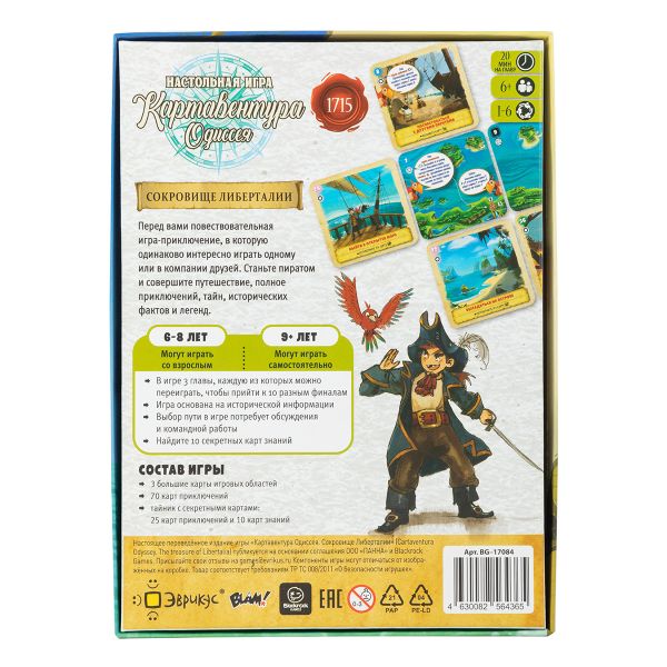 Игра настольная Картавентура Одиссея: Сокровище Либерталии, Эврикус BG-17084