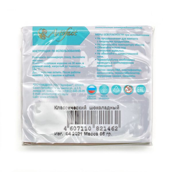 Полимерная глина Artifact, цв.142 классический шоколад, 56 г