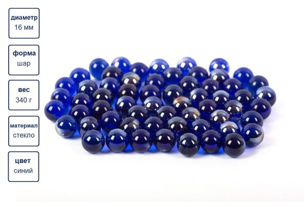 Шарики стеклянные 16 мм, 6х340 г, №01 т.синий, Blumentag GLM-01/16