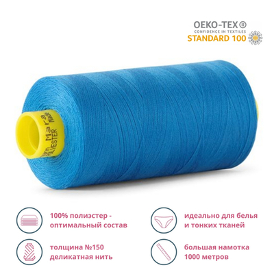 Нитка Gutermann Mara 150 (1000 метров), 1 кат., особо тонкая | 386 королевский синий