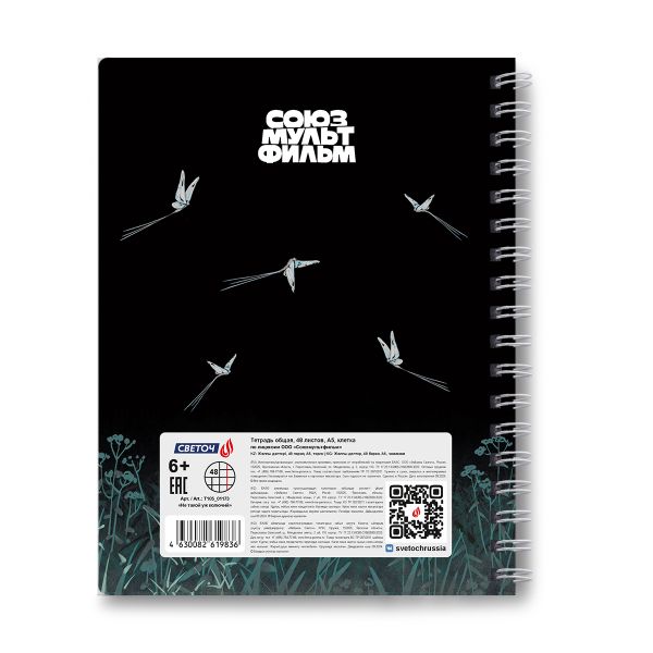 Тетрадь ученическая общая, выборочный УФ лак, (лицензия) A5 48 л. на гребне 65 г/м², белизна 100 %, 8 шт, клетка, 01173 Не такой уж колючий (Ёжик в тумане), Светоч Т105
