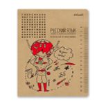 Комплект тетрадей со справочным материалом И всё-таки она вертится!, A5+ 48 л. 12 шт, на скобе 65 г/м², белизна 100 %, клетка/линия, 01050 12 предметов, Светоч 48К34